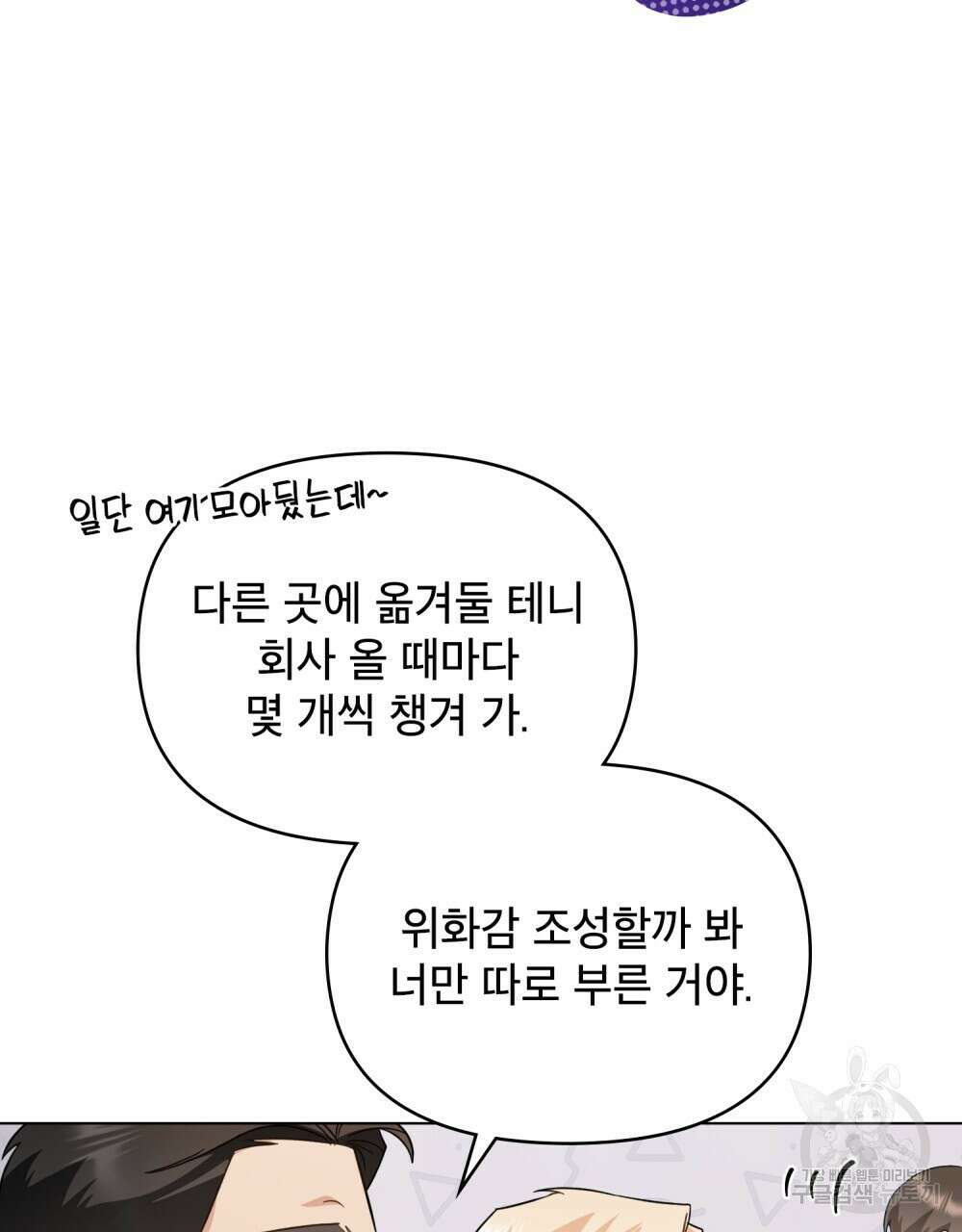 기레기와 함께하는 연예계 생활 19화 71