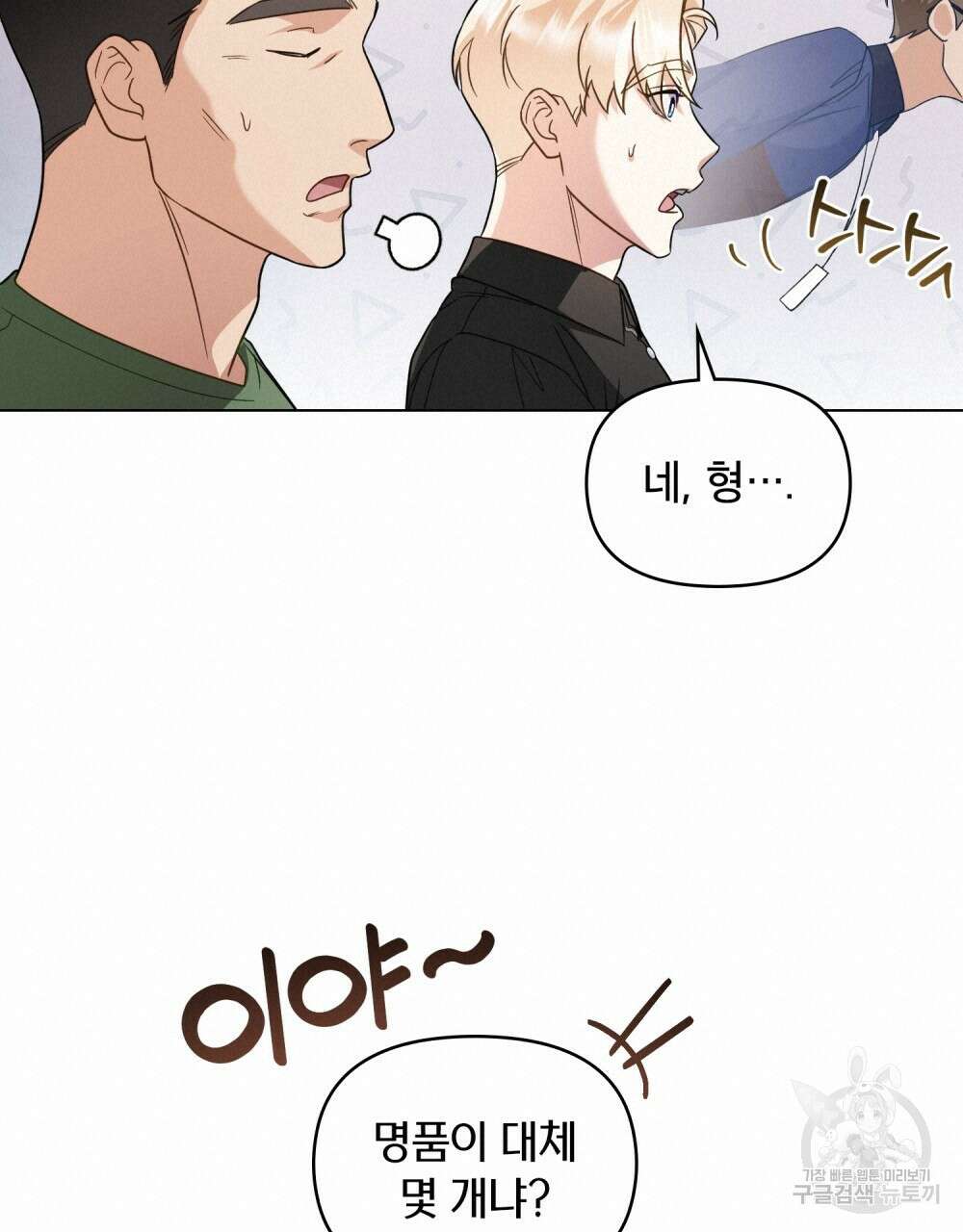 기레기와 함께하는 연예계 생활 19화 72