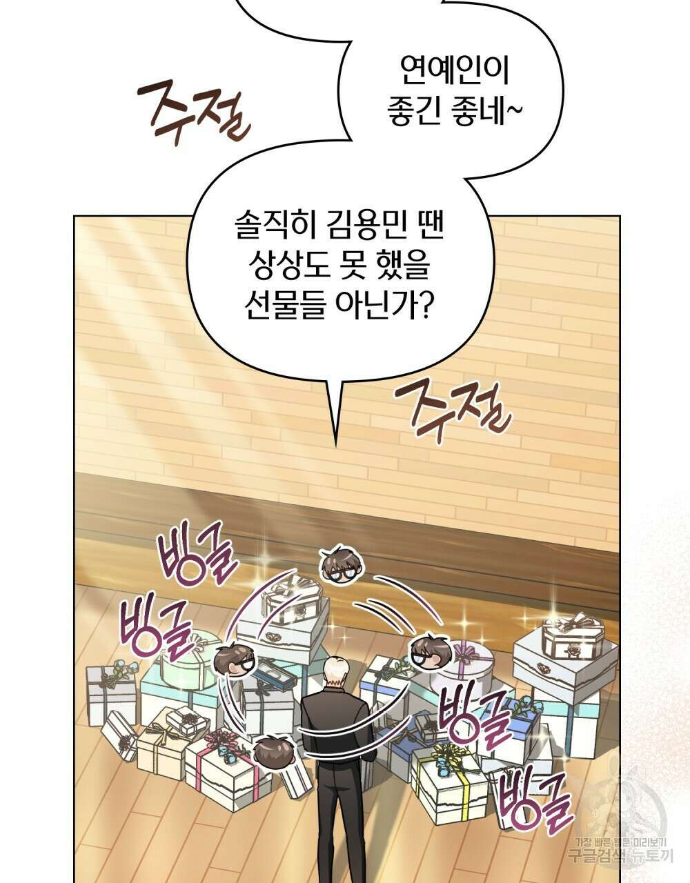 기레기와 함께하는 연예계 생활 19화 73