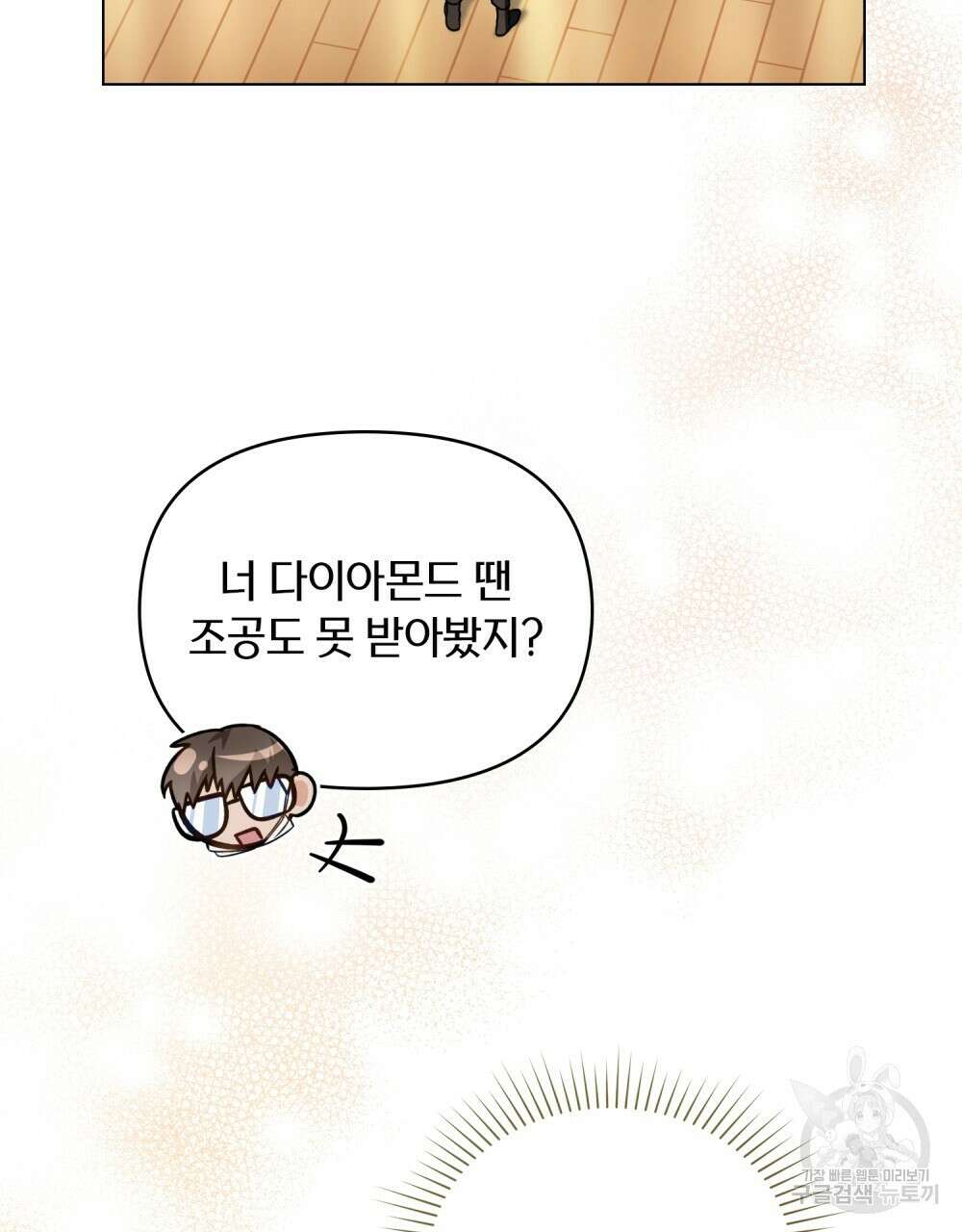기레기와 함께하는 연예계 생활 19화 74