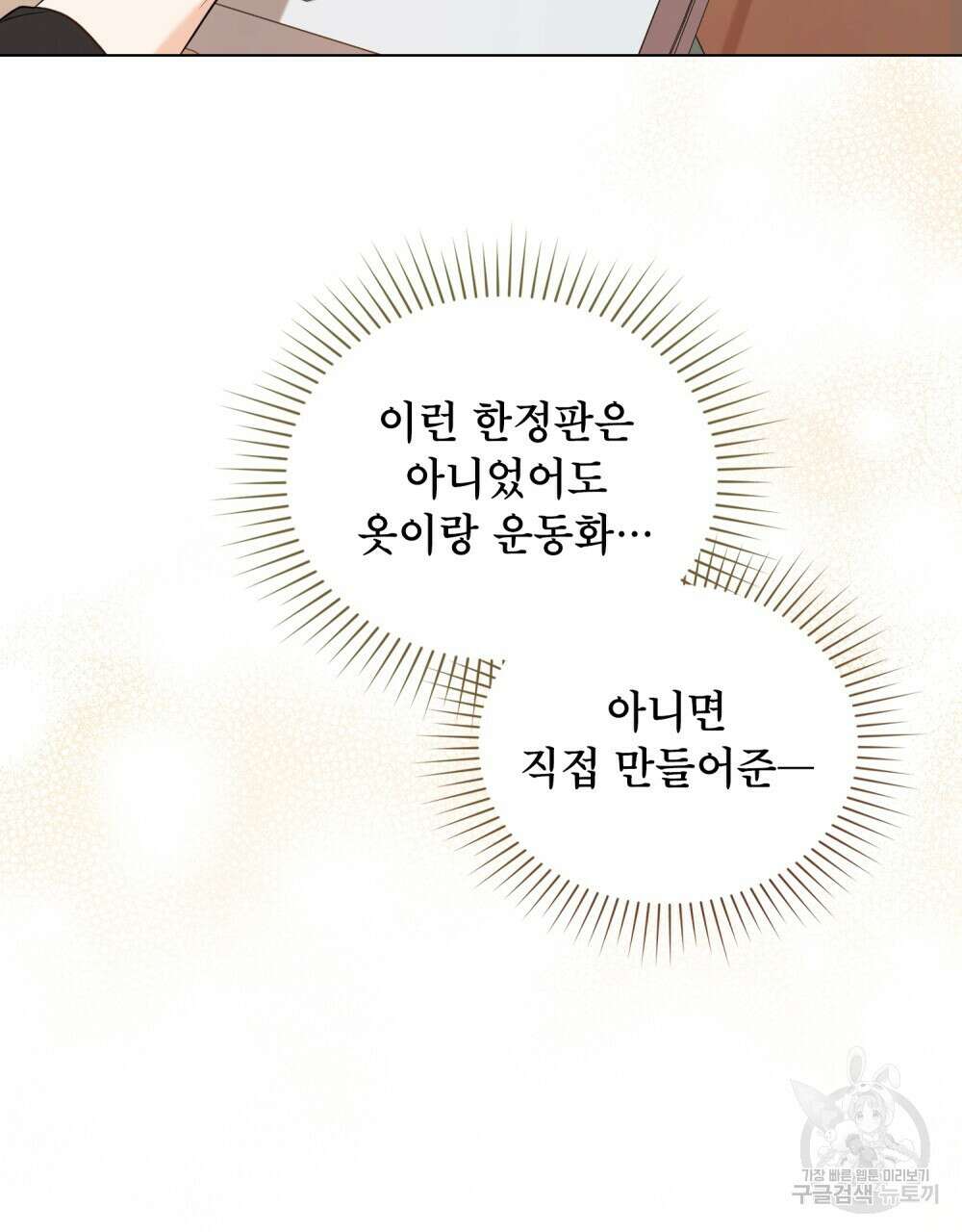 기레기와 함께하는 연예계 생활 19화 76