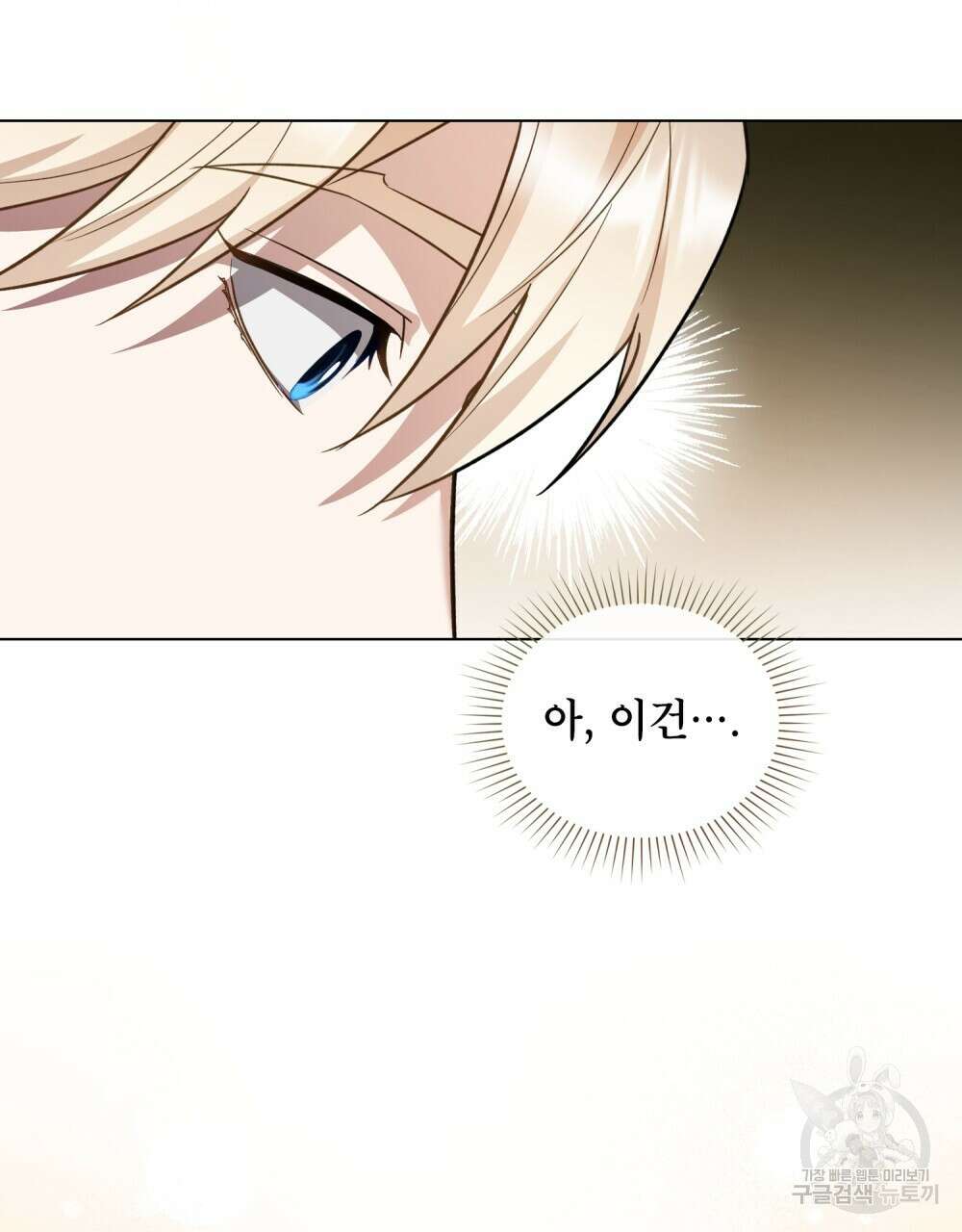 기레기와 함께하는 연예계 생활 19화 77