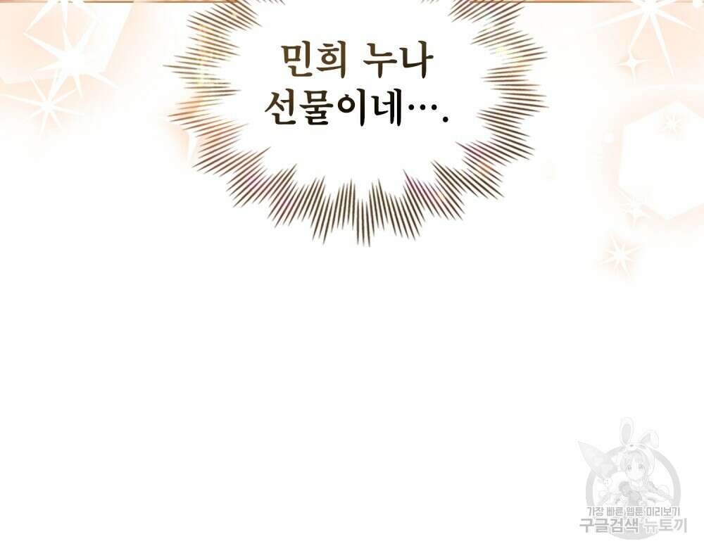 기레기와 함께하는 연예계 생활 19화 79