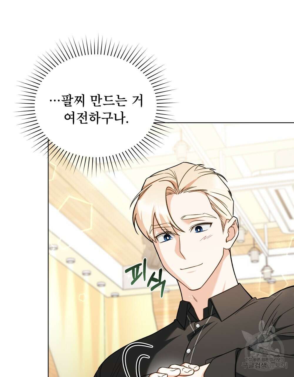 기레기와 함께하는 연예계 생활 19화 80