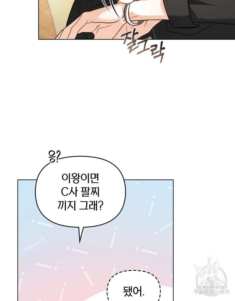 기레기와 함께하는 연예계 생활 19화 81