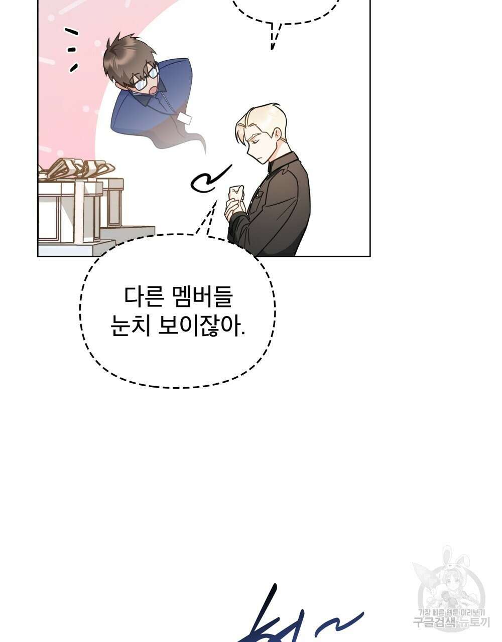 기레기와 함께하는 연예계 생활 19화 82