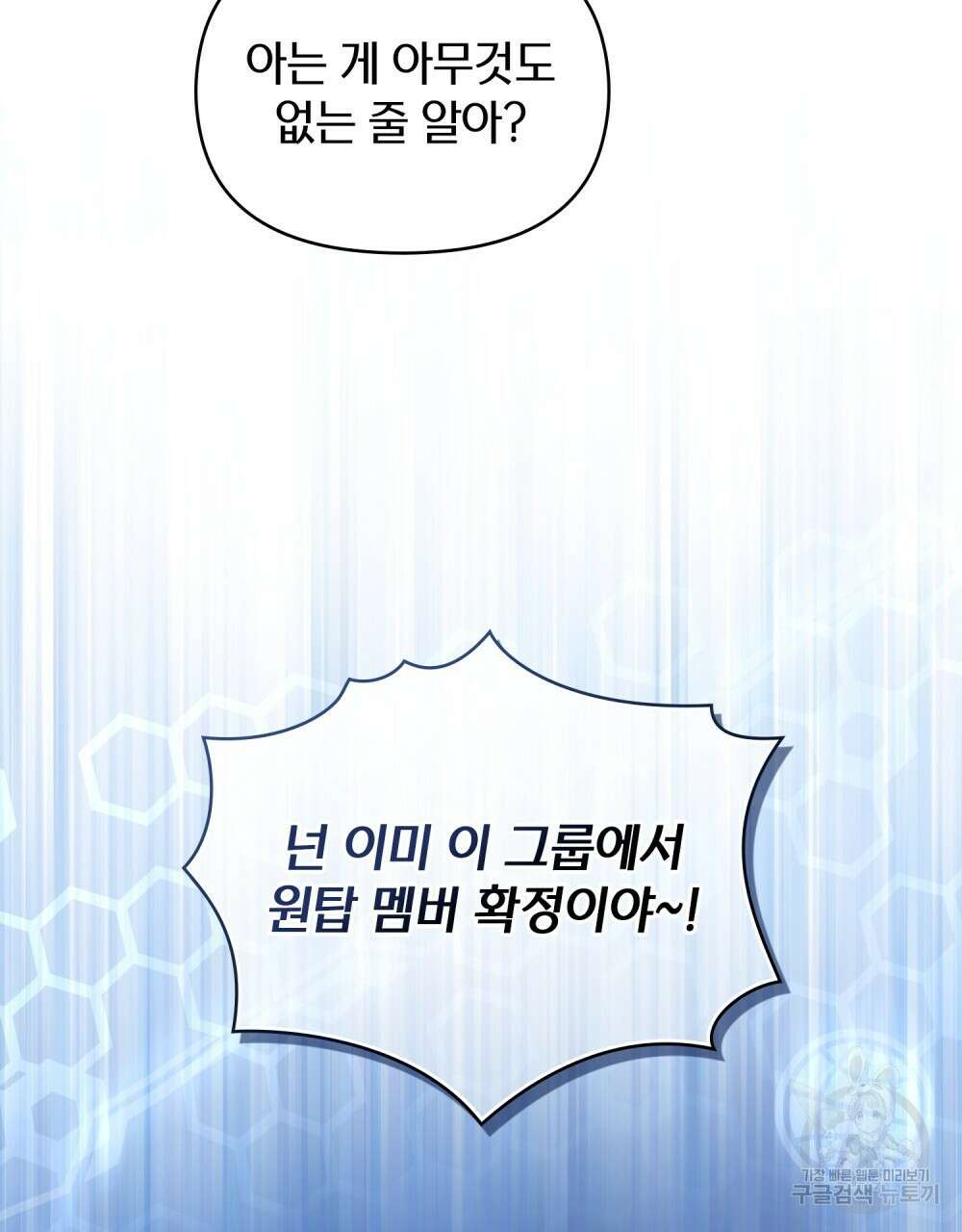 기레기와 함께하는 연예계 생활 19화 84