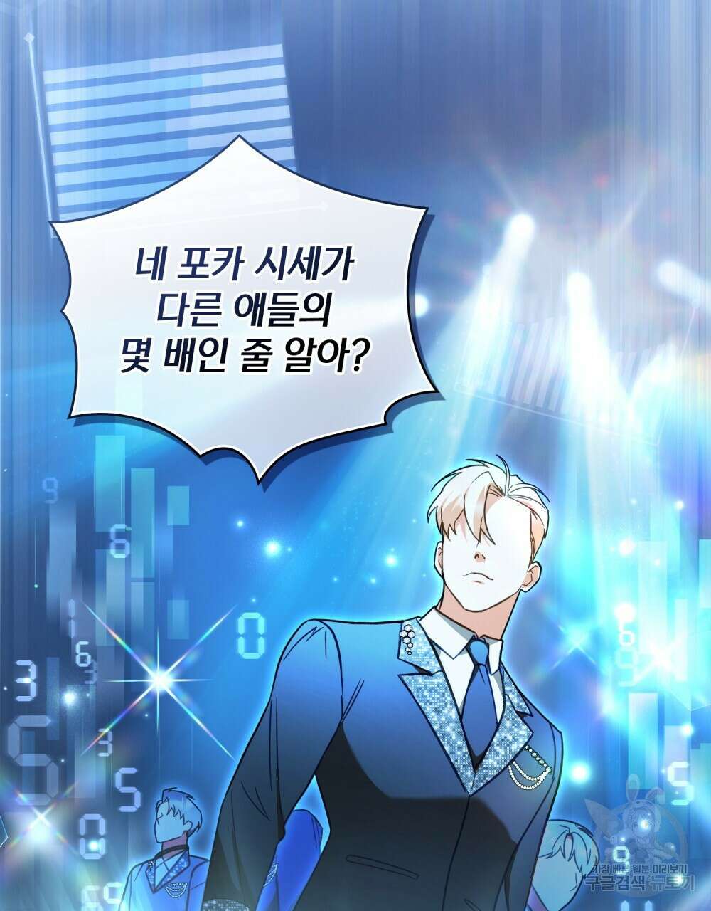 기레기와 함께하는 연예계 생활 19화 85