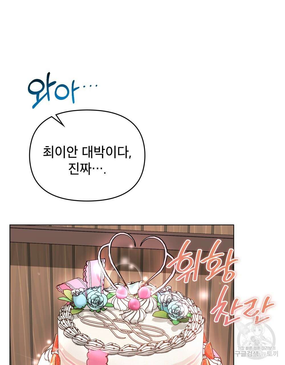 기레기와 함께하는 연예계 생활 19화 91