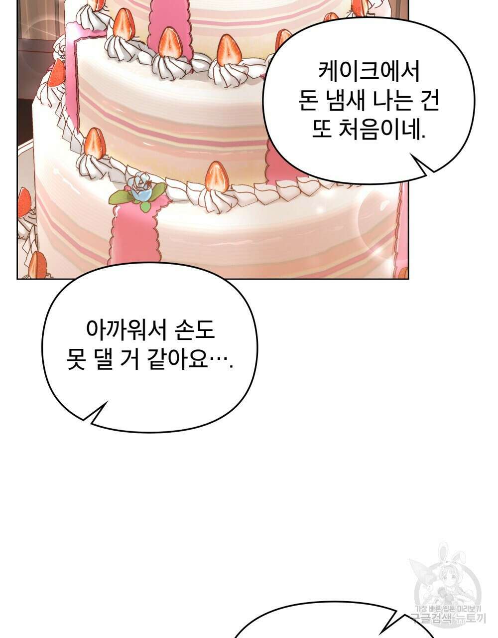 기레기와 함께하는 연예계 생활 19화 92