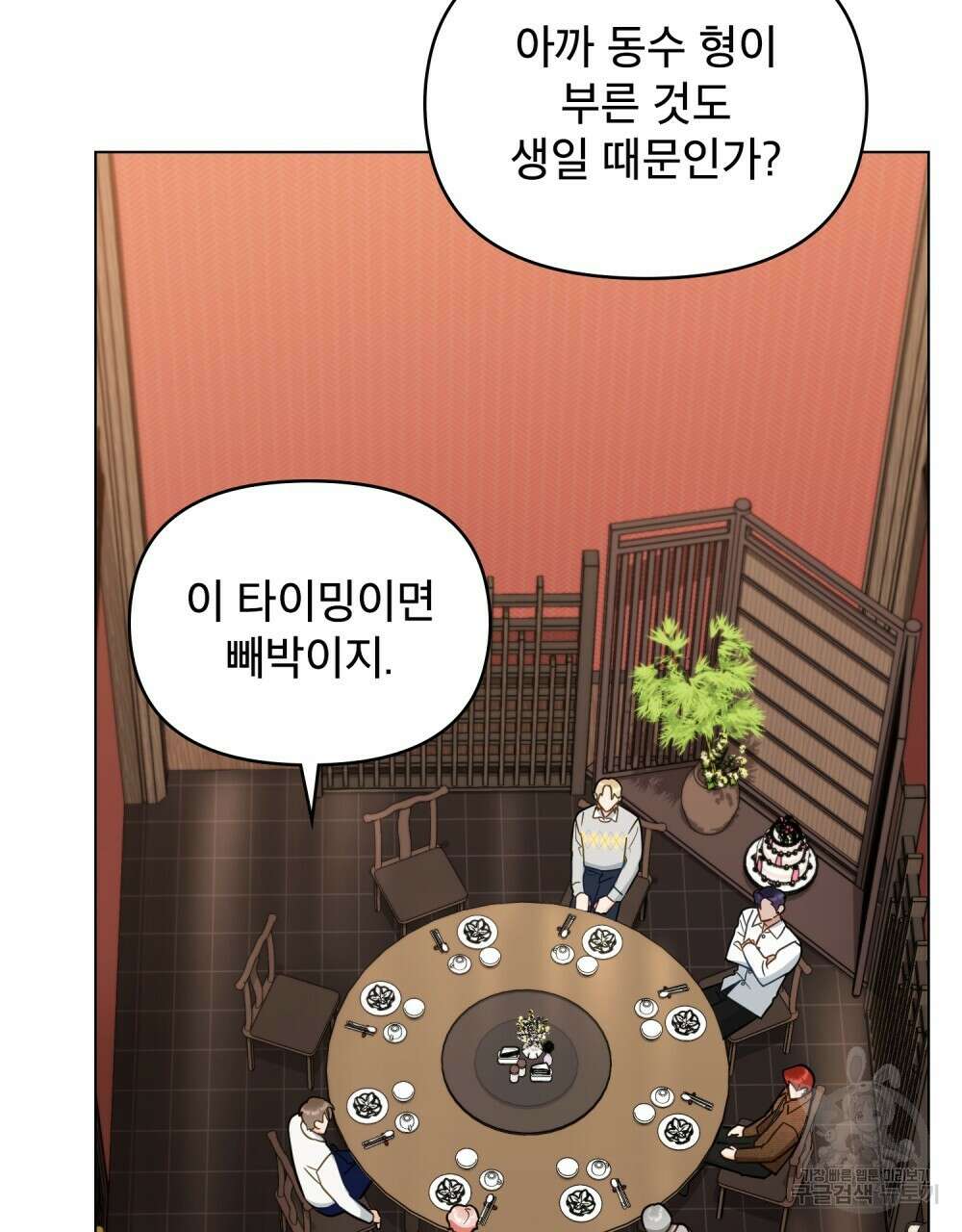 기레기와 함께하는 연예계 생활 19화 93