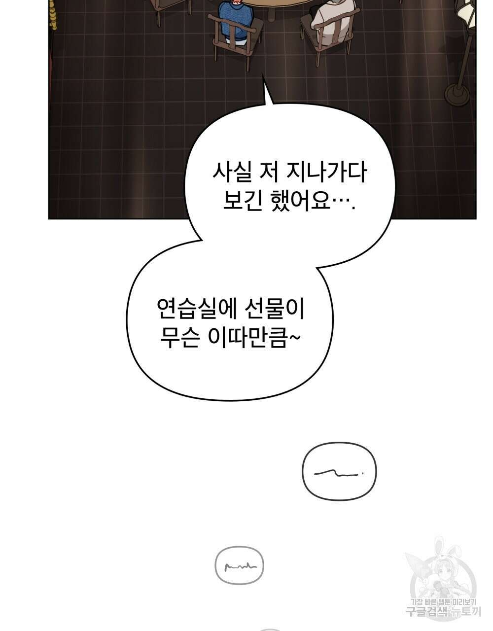 기레기와 함께하는 연예계 생활 19화 94
