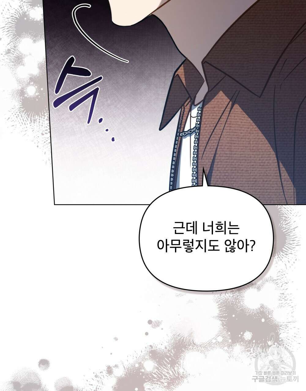 기레기와 함께하는 연예계 생활 19화 97