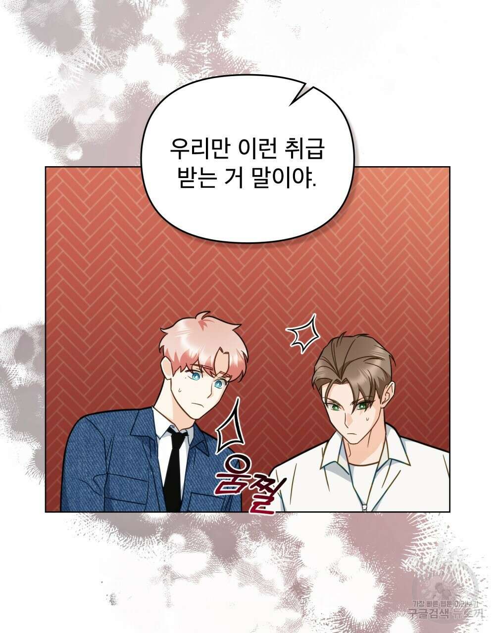 기레기와 함께하는 연예계 생활 19화 98