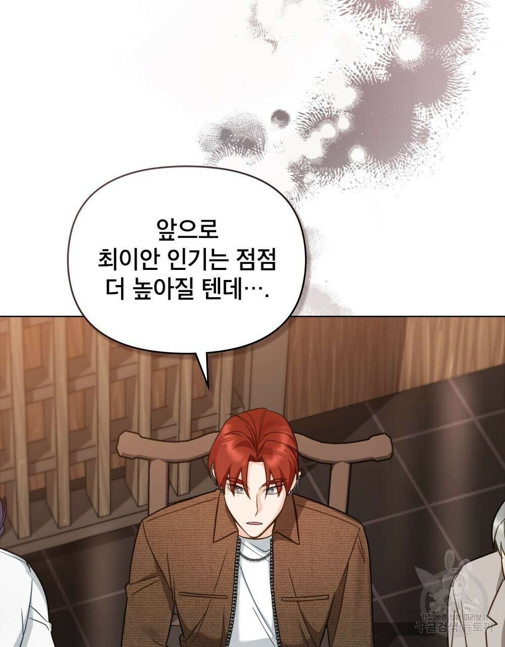 기레기와 함께하는 연예계 생활 19화 99