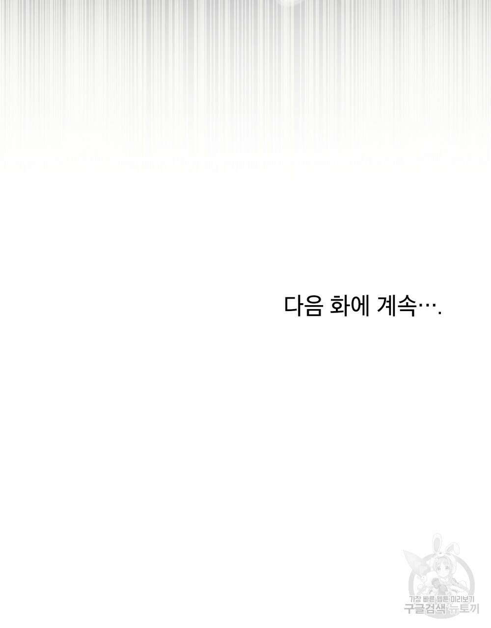 기레기와 함께하는 연예계 생활 19화 101