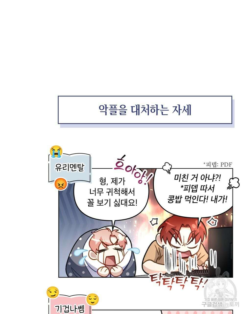 기레기와 함께하는 연예계 생활 19화 102