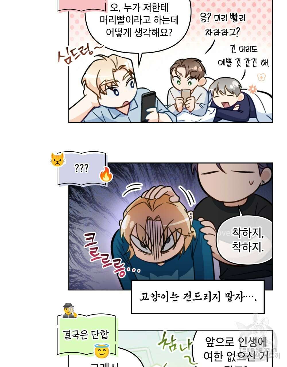 기레기와 함께하는 연예계 생활 19화 103