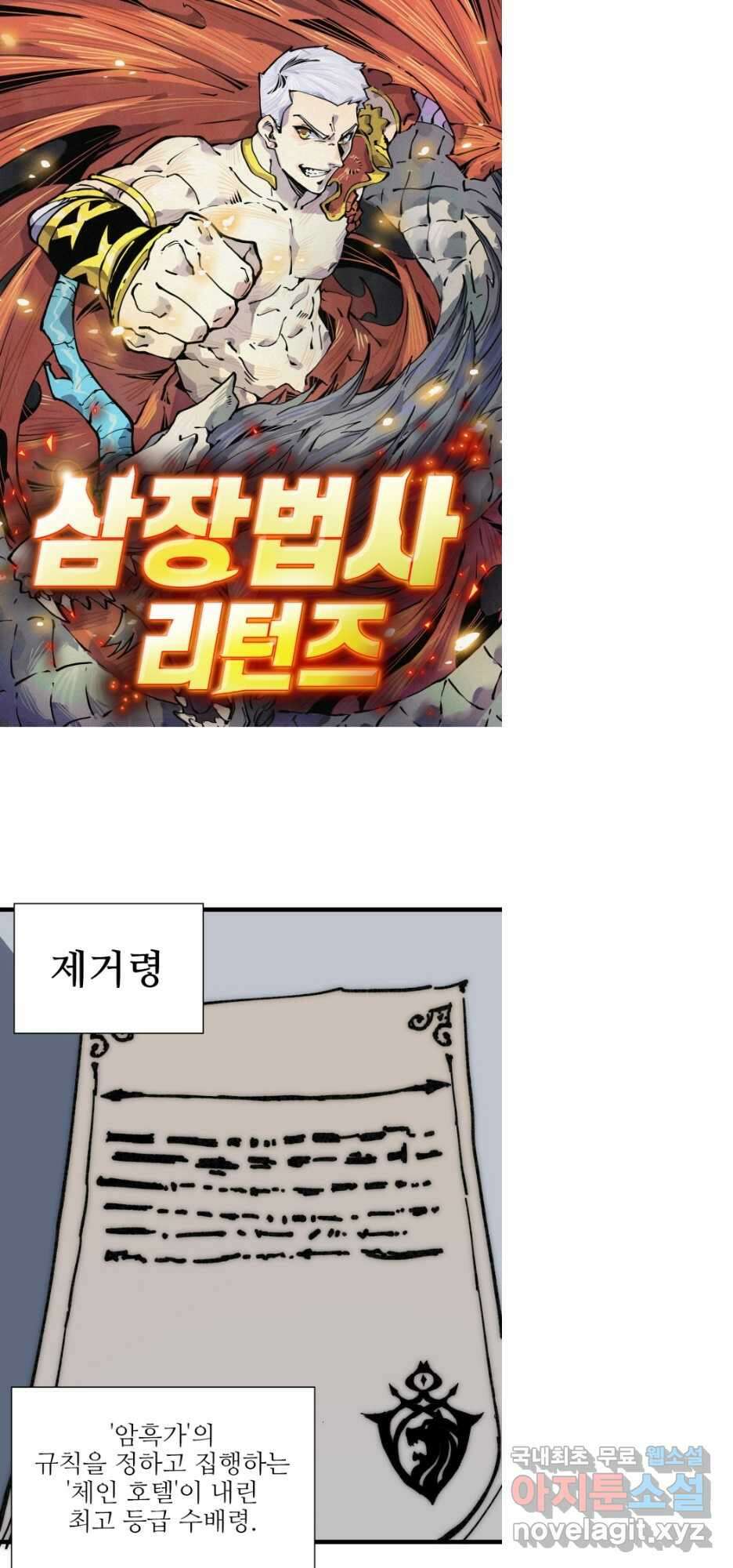 삼장법사 리턴즈 69화 1
