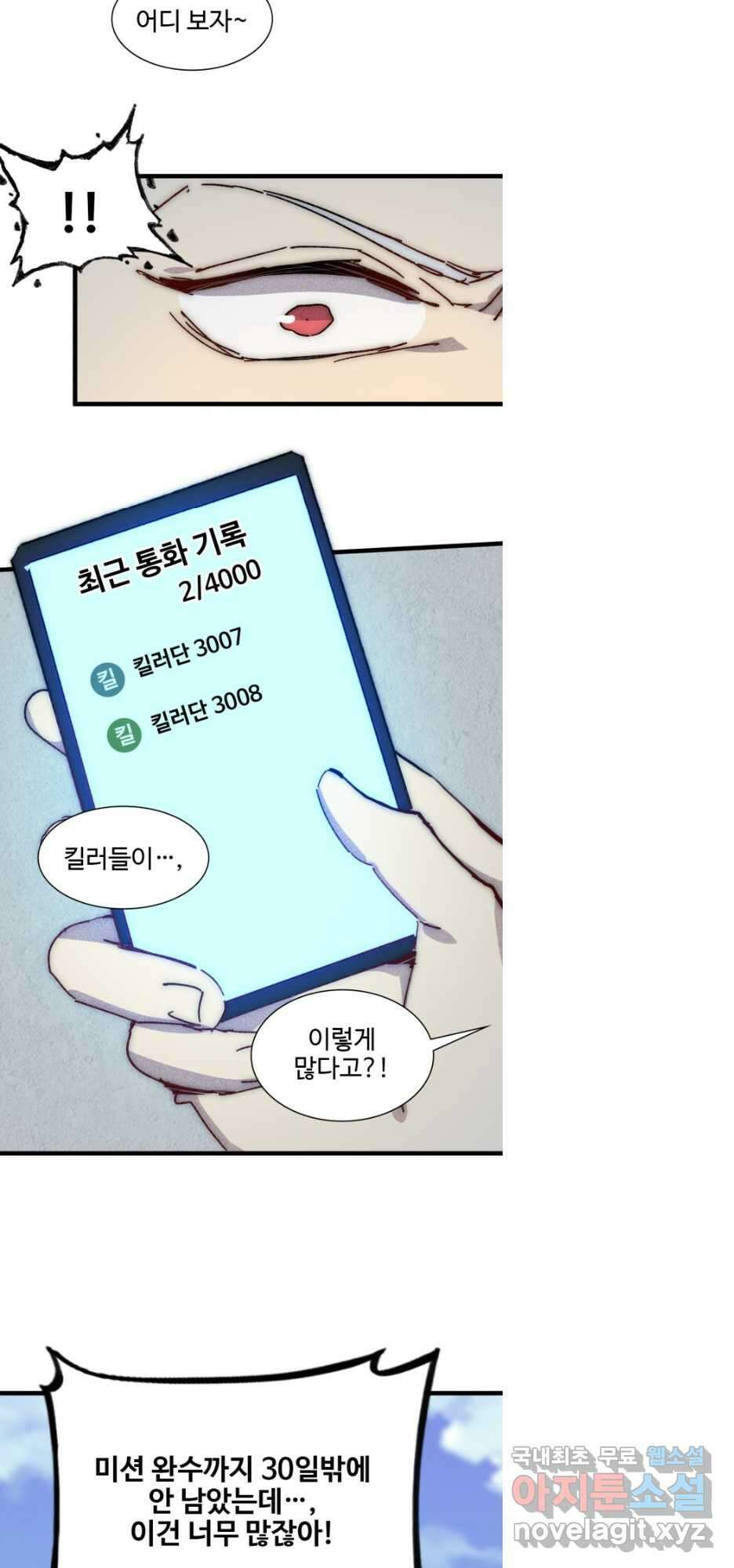 삼장법사 리턴즈 69화 9