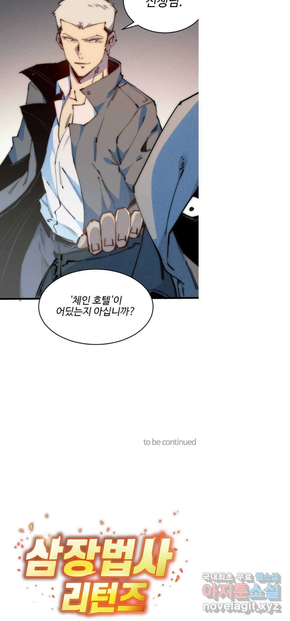 삼장법사 리턴즈 69화 18