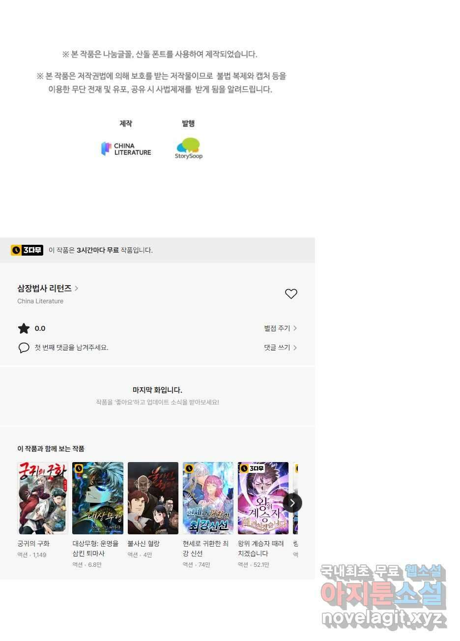 삼장법사 리턴즈 69화 19