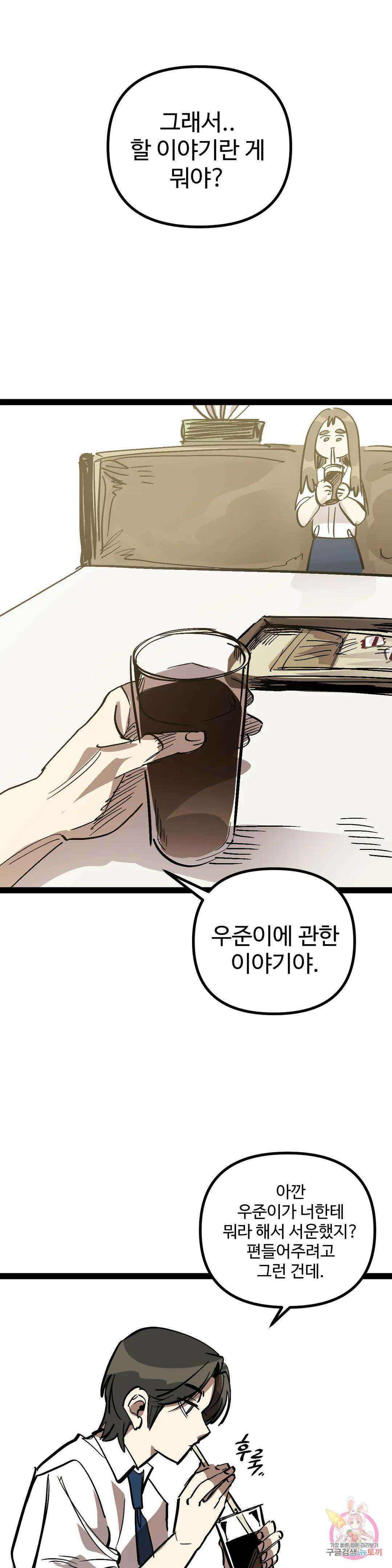 강하다! 이서영 27화 1