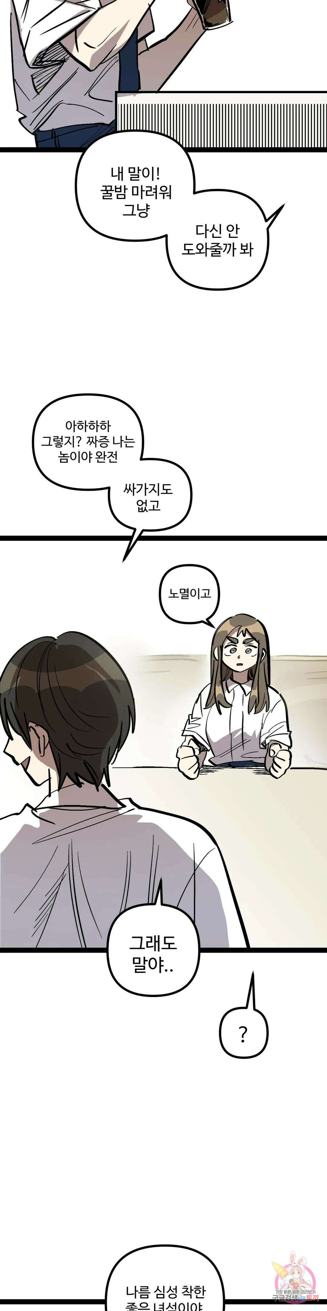 강하다! 이서영 27화 2