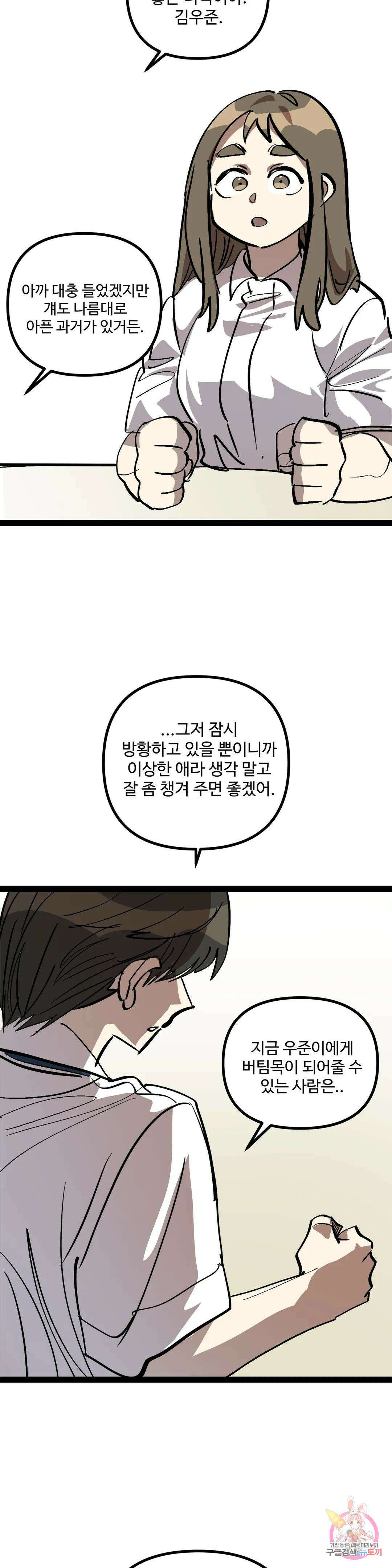 강하다! 이서영 27화 3