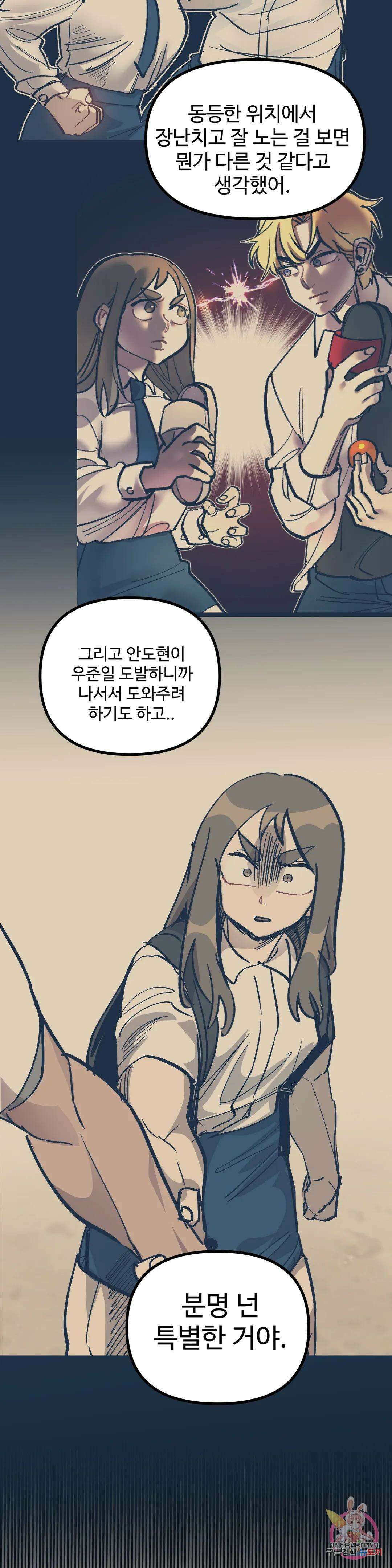 강하다! 이서영 27화 5