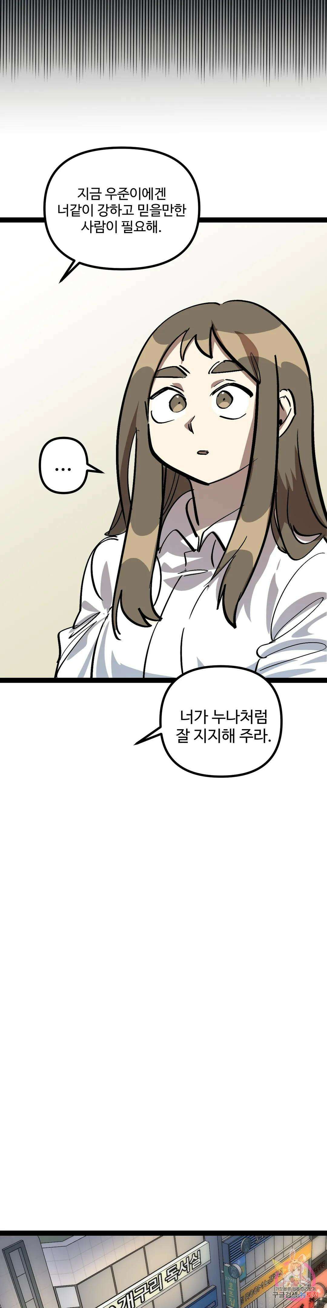 강하다! 이서영 27화 6