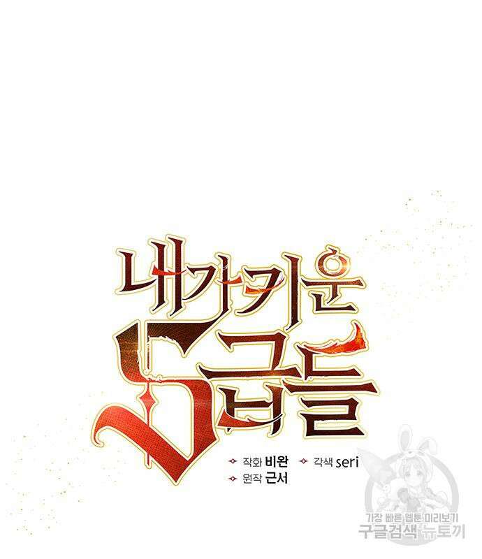 내가 키운 S급들 83화 2