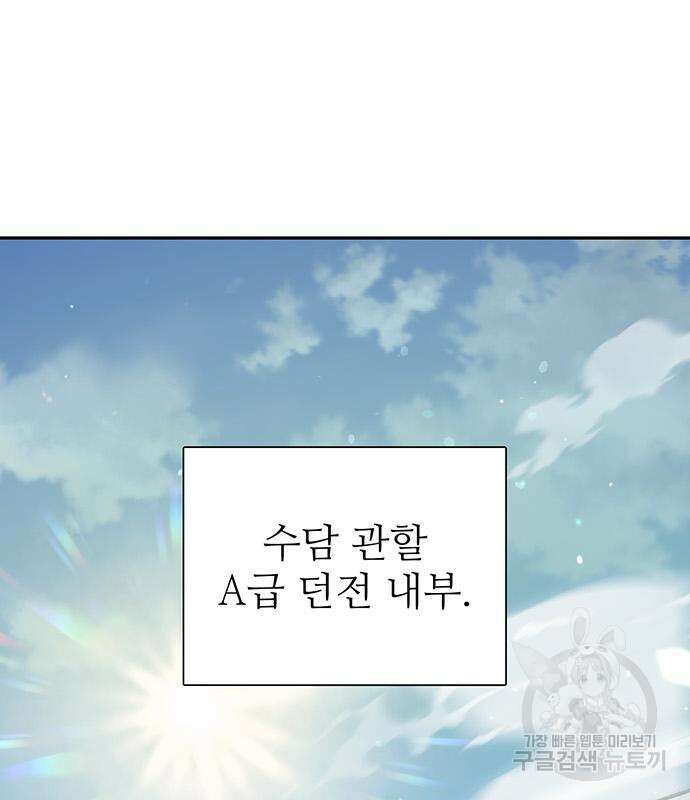 내가 키운 S급들 83화 3