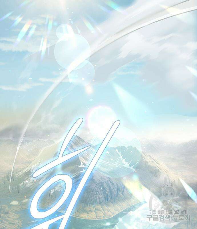 내가 키운 S급들 83화 4