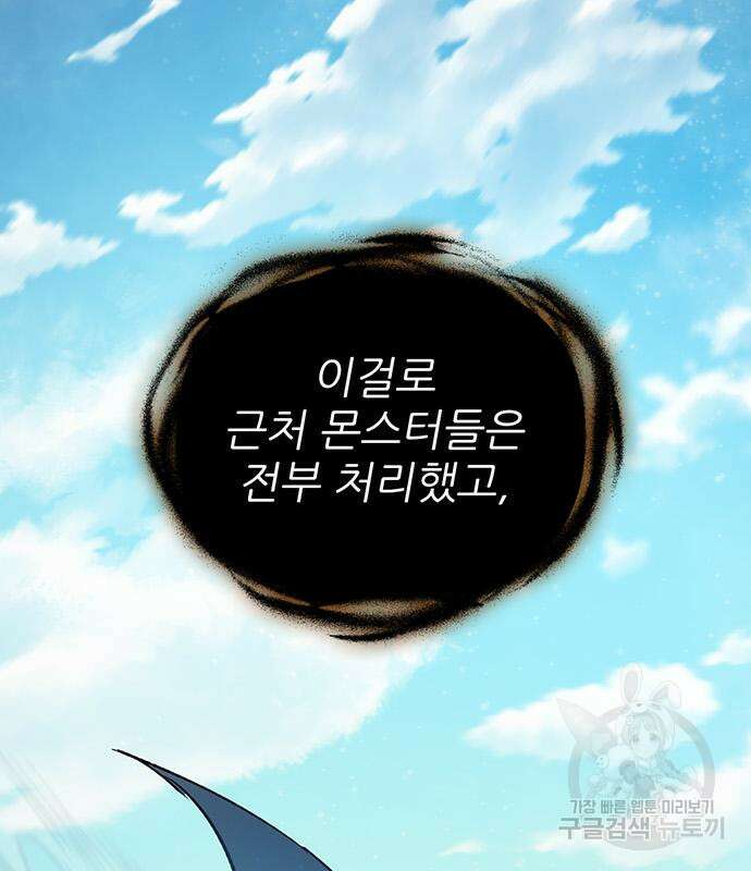 내가 키운 S급들 83화 11