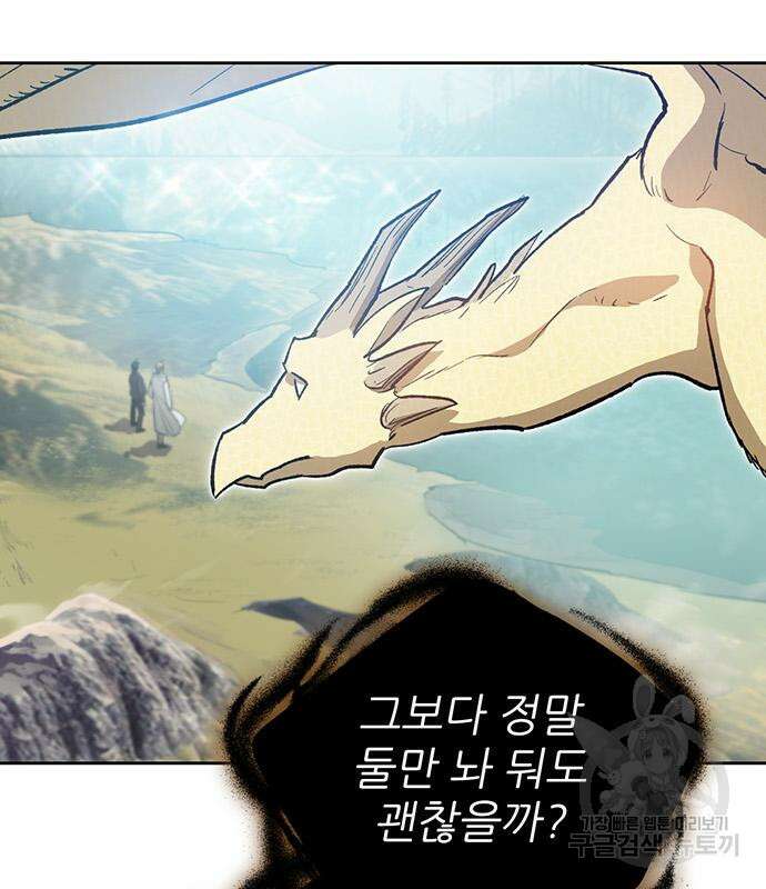 내가 키운 S급들 83화 15