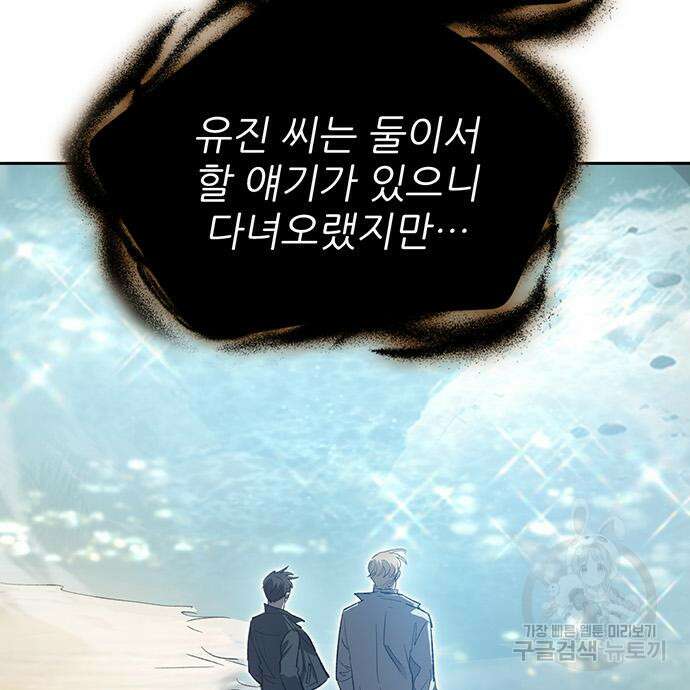 내가 키운 S급들 83화 16