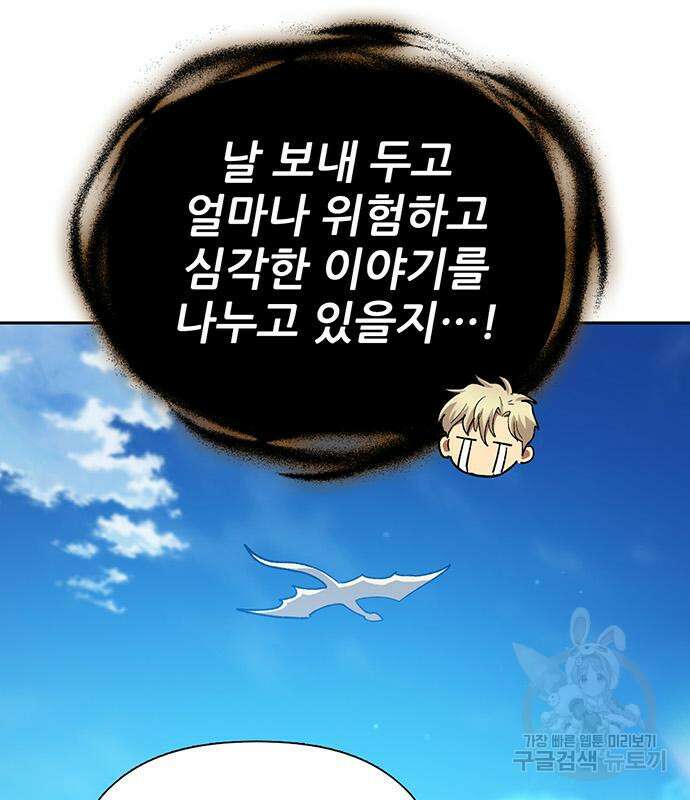 내가 키운 S급들 83화 18