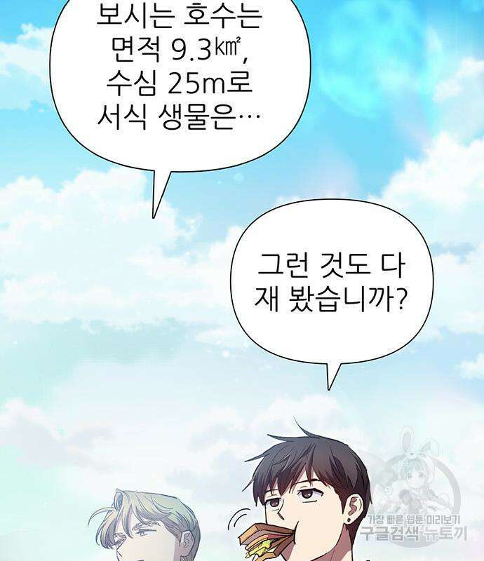 내가 키운 S급들 83화 19