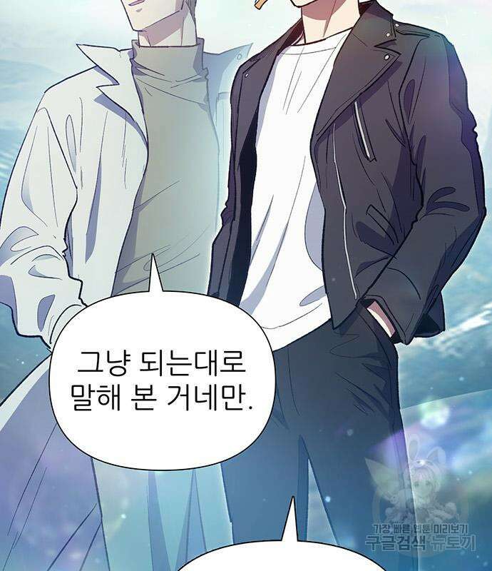 내가 키운 S급들 83화 20