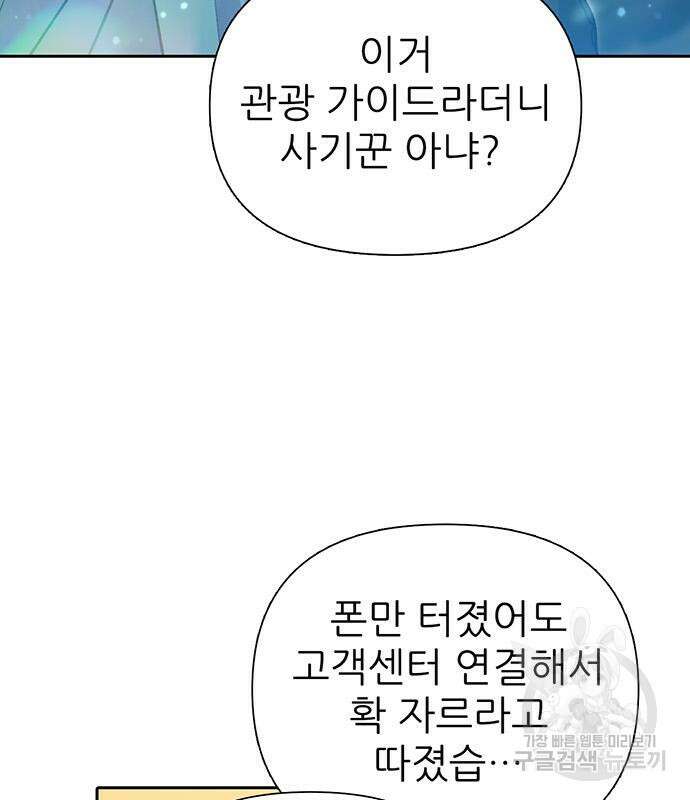 내가 키운 S급들 83화 21