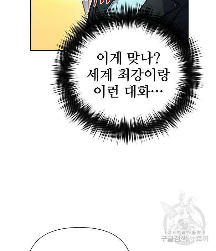 내가 키운 S급들 83화 23