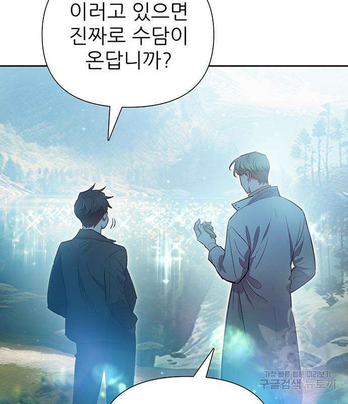 내가 키운 S급들 83화 24