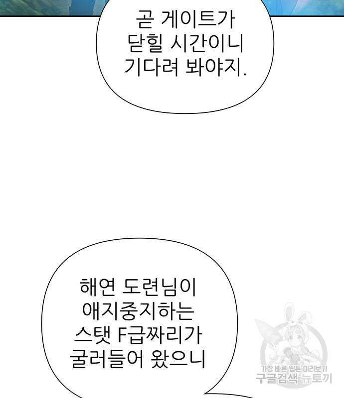 내가 키운 S급들 83화 25