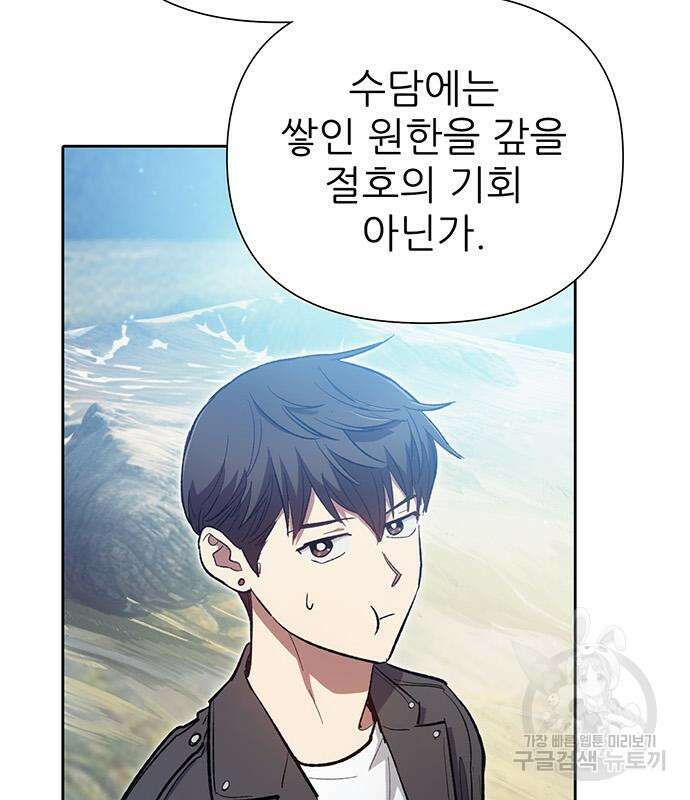 내가 키운 S급들 83화 26