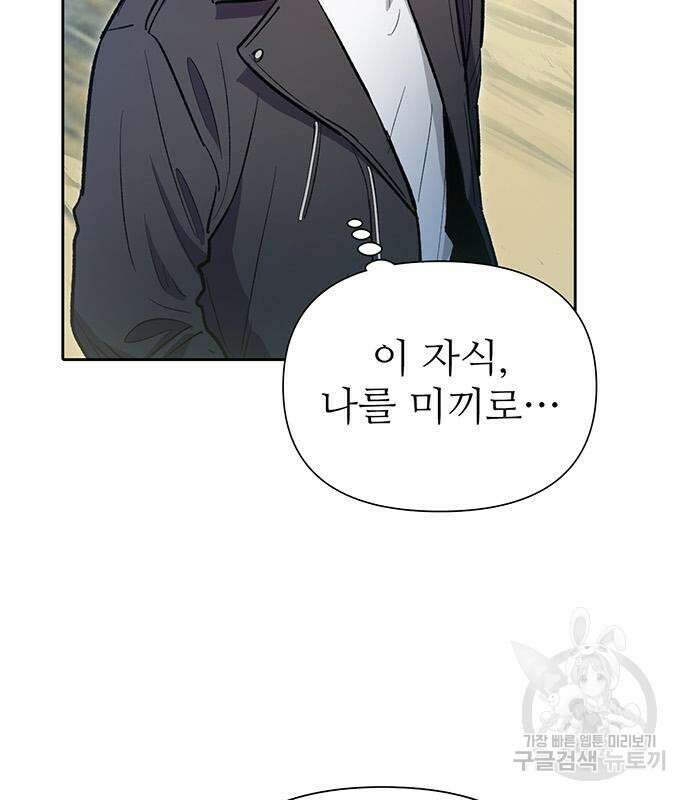 내가 키운 S급들 83화 27