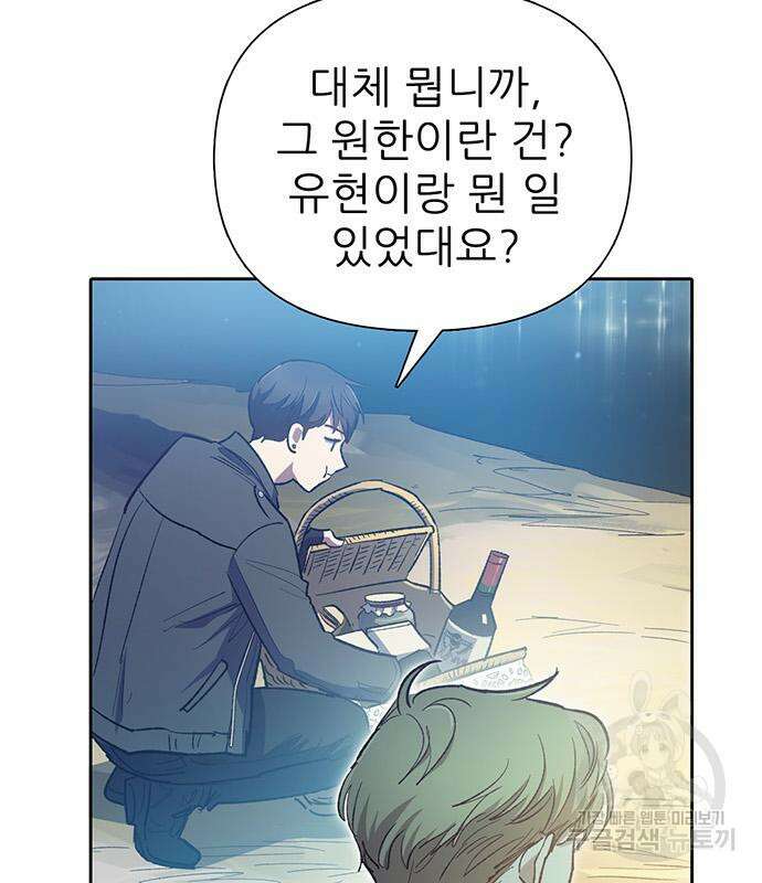 내가 키운 S급들 83화 28