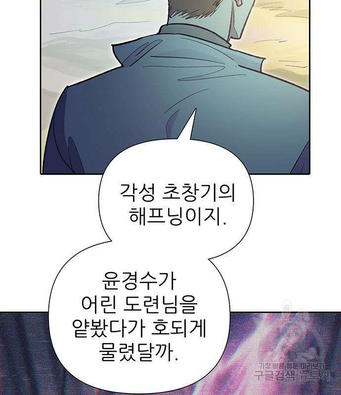 내가 키운 S급들 83화 29