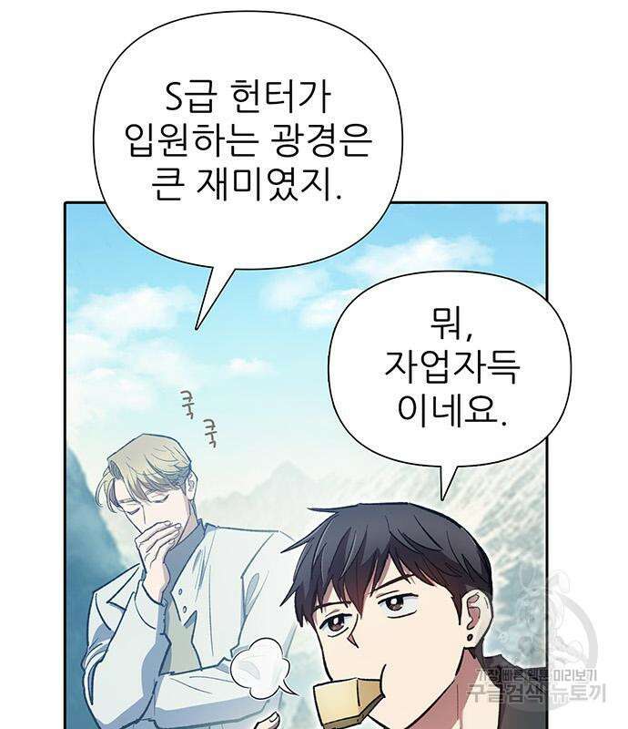 내가 키운 S급들 83화 33