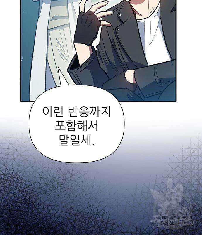 내가 키운 S급들 83화 34